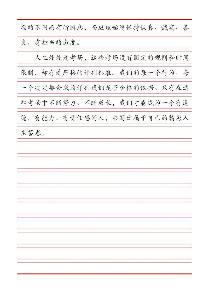 人生处处皆考场 第1张 人生处处皆考场 第1张