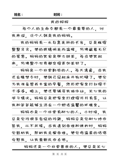 我的妈妈比我更敢于表达 第1张 我的妈妈比我更敢于表达 第1张