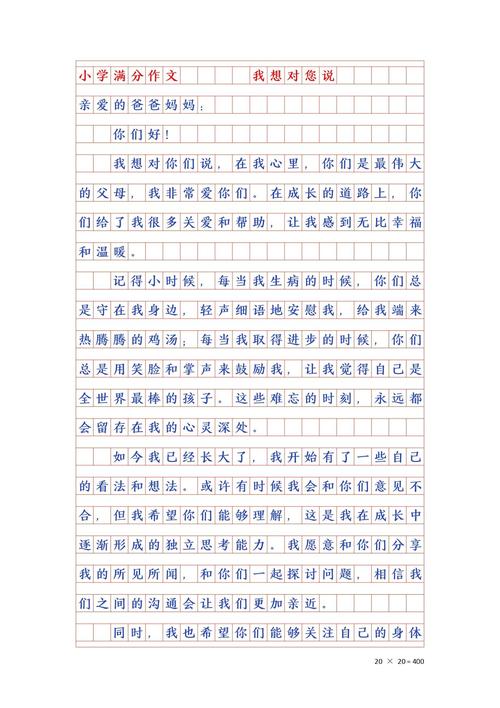 那些年给父母的一封信 第1张 那些年给父母的一封信 第1张