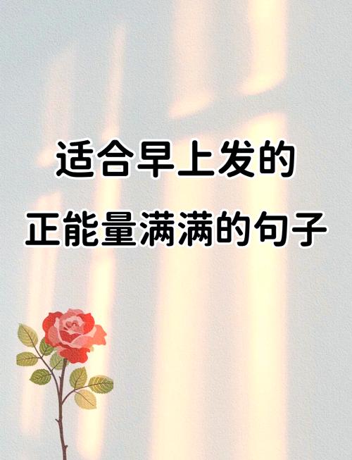 正能量语录经典短句，正能量经典短句语录集  第1张
