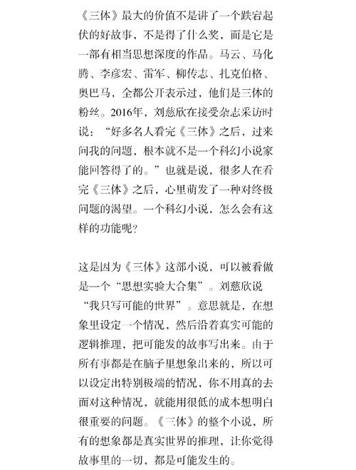 读完三体我浓缩了22句精华（三体中的精彩句段摘抄）  第1张