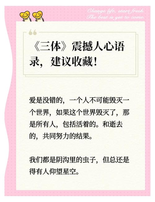 科幻《三体》名言整理 第1张 科幻《三体》名言整理 第1张