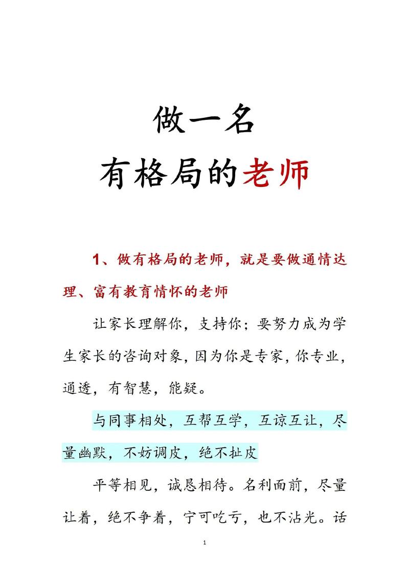 做好班主任的三个意识 第1张 做好班主任的三个意识 第1张