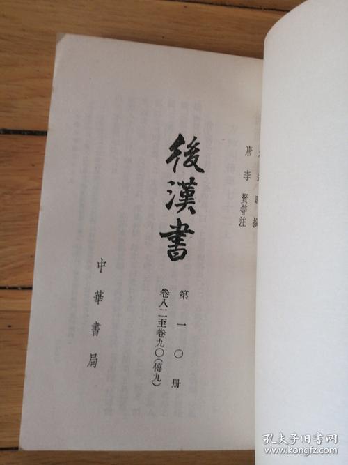 国学经典之《后汉书》导读第一百六十五讲：列传·郭太列传  第1张