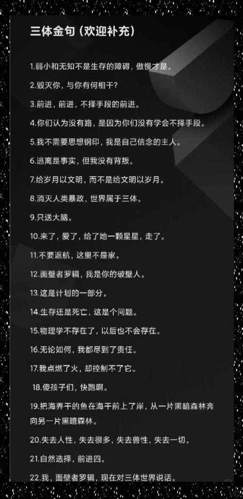 好句摘录 | 《三体I》 第1张 好句摘录 | 《三体I》 第1张