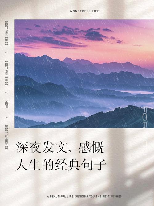 感慨人生经典句子,感慨人生的经典句子 第1张 感慨人生经典句子,感慨人生的经典句子 第1张