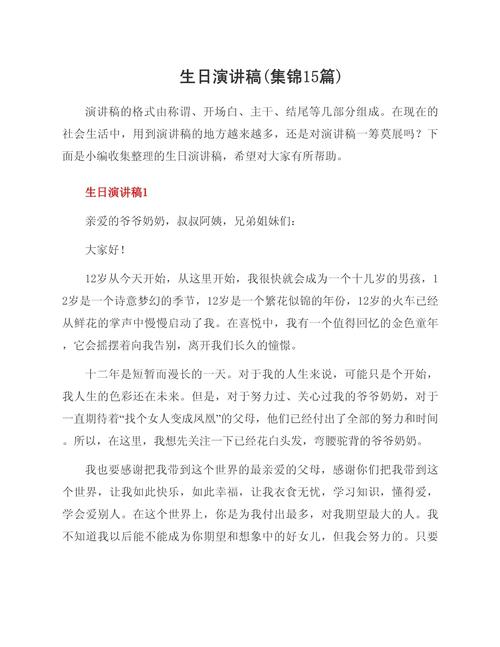 政治生日感言第二篇来了,请笑纳吧~ 第1张 政治生日感言第二篇来了,请笑纳吧~ 第1张