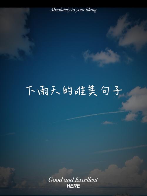 非常经典的句子：只有心里晴朗，生活才会没有雨天  第1张