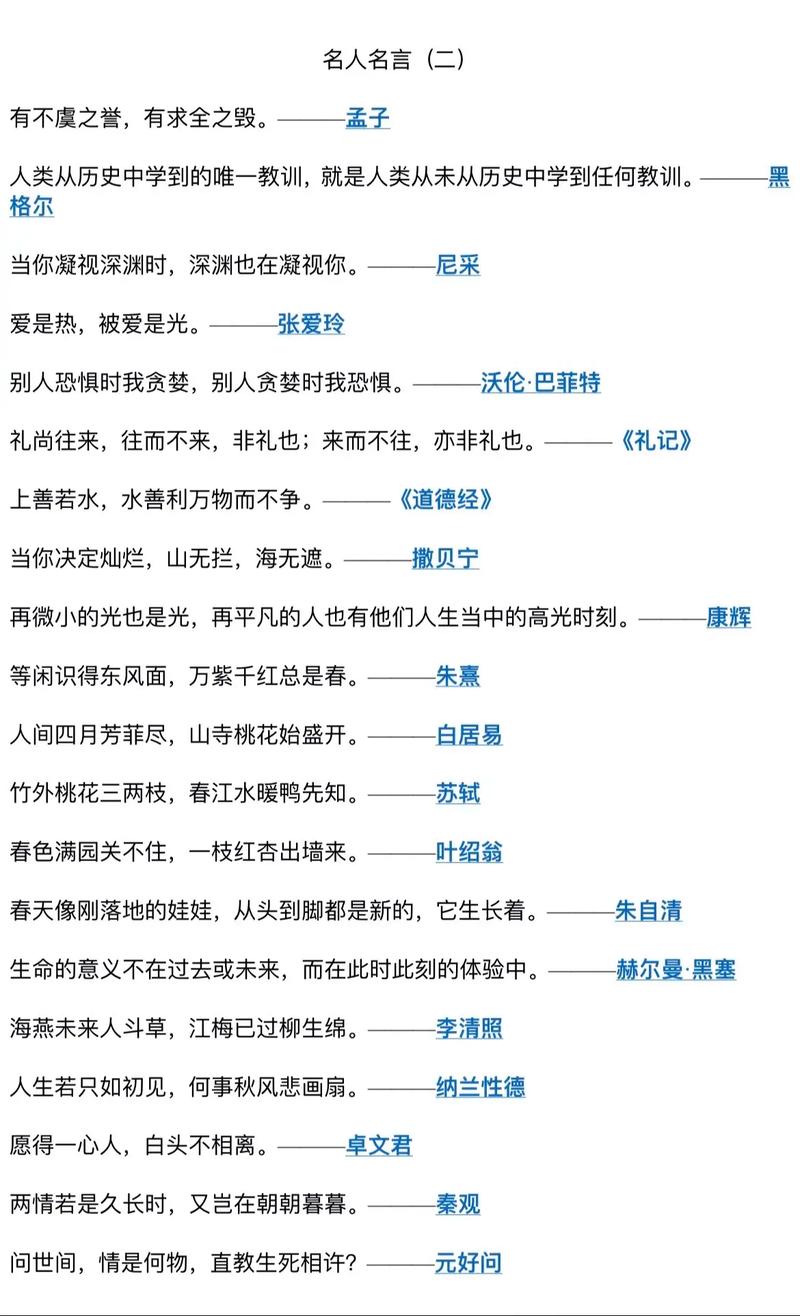 名人名言大全100000句超短的,名人名言精选,超短篇10万句 第1张 名人名言大全100000句超短的,名人名言精选,超短篇10万句 第1张