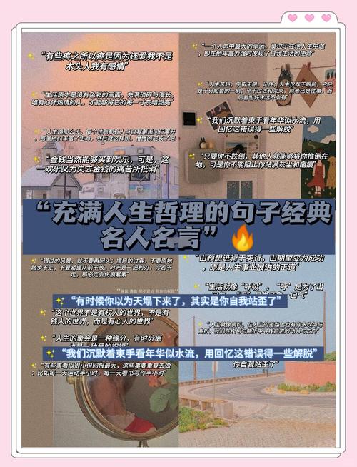 100句精辟的人生至理名言,100句人生至理名言的精辟总结 第1张 100句精辟的人生至理名言,100句人生至理名言的精辟总结 第1张