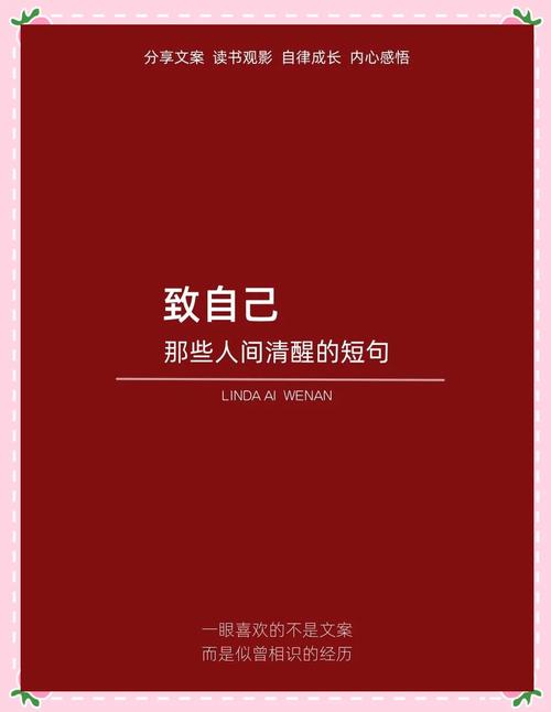 致自己的经典短句,致自己的经典短句,勇敢前行,无畏岁月。 第1张 致自己的经典短句,致自己的经典短句,勇敢前行,无畏岁月。 第1张