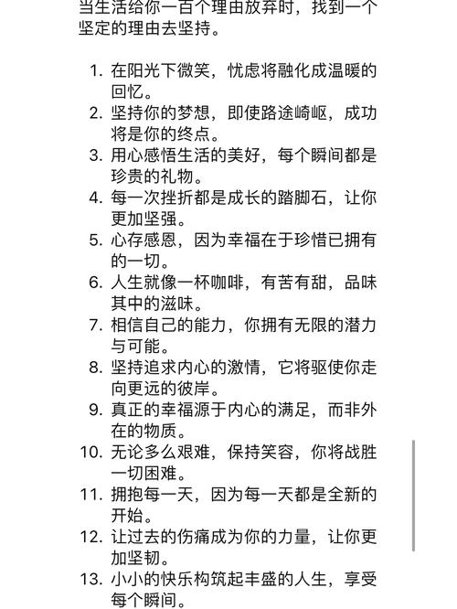 100句正能量经典短句,正能量经典短句集,100句激励你前行的力量源泉 第1张 100句正能量经典短句,正能量经典短句集,100句激励你前行的力量源泉 第1张