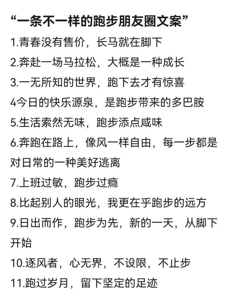 适合晨跑发的文案 第1张 适合晨跑发的文案 第1张