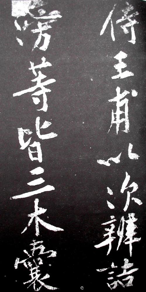 黄庭坚《范滂传》高清附释文 第1张 黄庭坚《范滂传》高清附释文 第1张