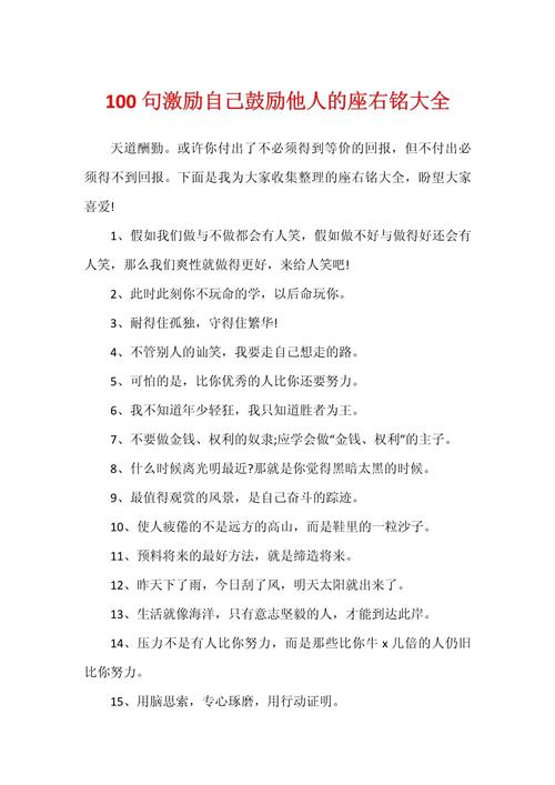 个人座右铭 简洁,我的座右铭,简而有力。 第1张 个人座右铭 简洁,我的座右铭,简而有力。 第1张