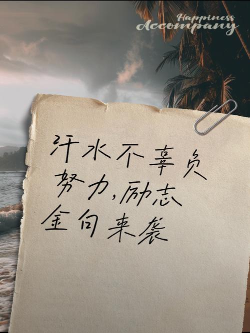 鼓励自己加油的话经典语句 鼓励努力奋斗霸气说说句子大全  第1张