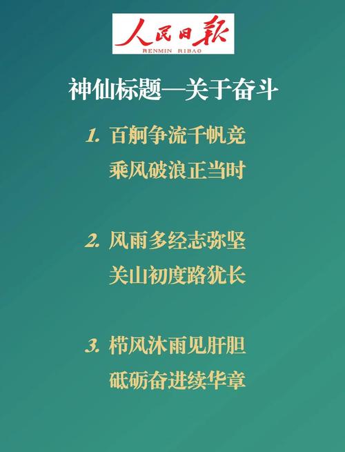 人民日报金句摘录8大主题之奋斗&梦想 第1张 人民日报金句摘录8大主题之奋斗&梦想 第1张