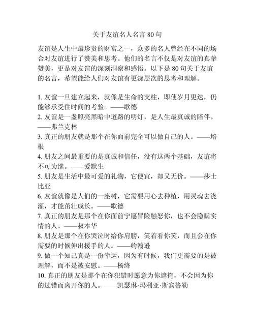 关于友谊的名言,友谊的力量,名言中的深情厚意 第1张 关于友谊的名言,友谊的力量,名言中的深情厚意 第1张