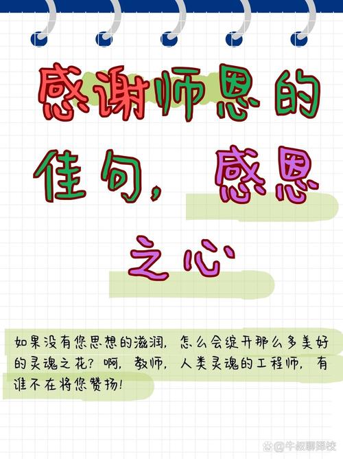 八个字暖心感谢老师简短文字,感恩老师,暖心八字 第1张 八个字暖心感谢老师简短文字,感恩老师,暖心八字 第1张