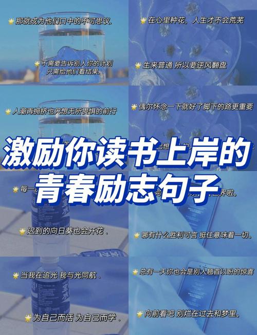 高三励志语录简短霸气,高三励志,简短霸气,激扬青春力量! 第1张 高三励志语录简短霸气,高三励志,简短霸气,激扬青春力量! 第1张