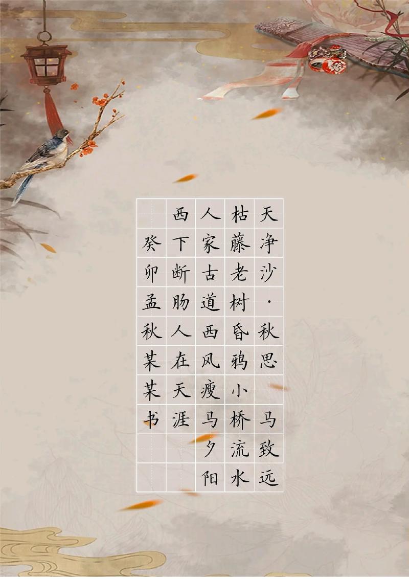 秋思  第1张