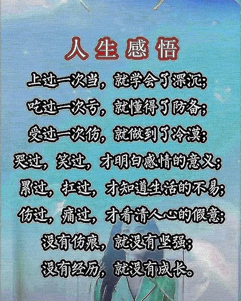 经典人生感悟，经典人生感悟，珍视当下，感悟人生  第1张