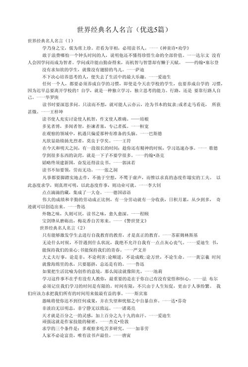 励志名人名言大全摘抄,励志名人名言精选集 第1张 励志名人名言大全摘抄,励志名人名言精选集 第1张