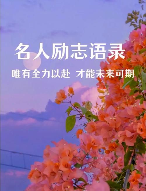 励志名言短句激励,励志名言短句,激发内心动力,勇往直前 第1张 励志名言短句激励,励志名言短句,激发内心动力,勇往直前 第1张