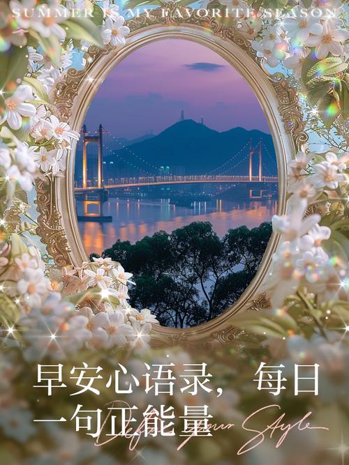 一天一句正能量句子,每日一句正能量,积极向前,生活充满希望。 第1张 一天一句正能量句子,每日一句正能量,积极向前,生活充满希望。 第1张