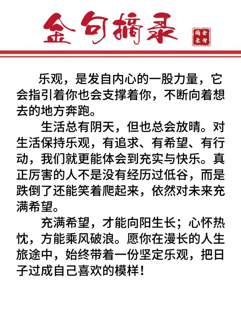 乐观心态的正能量句子,乐观心态的阳光正能量句子 第1张 乐观心态的正能量句子,乐观心态的阳光正能量句子 第1张