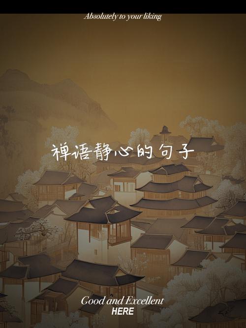 美到心碎的禅语,禅语之美,触动心弦 第1张 美到心碎的禅语,禅语之美,触动心弦 第1张