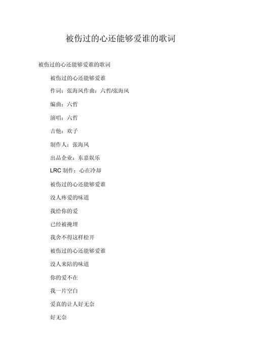 心被伤过,还能爱谁 第1张 心被伤过,还能爱谁 第1张