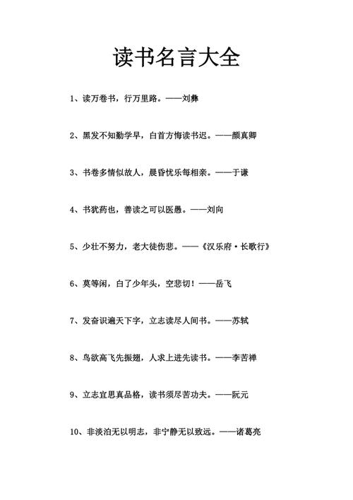读书名言10句最短,10句简短读书名言精选 第1张 读书名言10句最短,10句简短读书名言精选 第1张