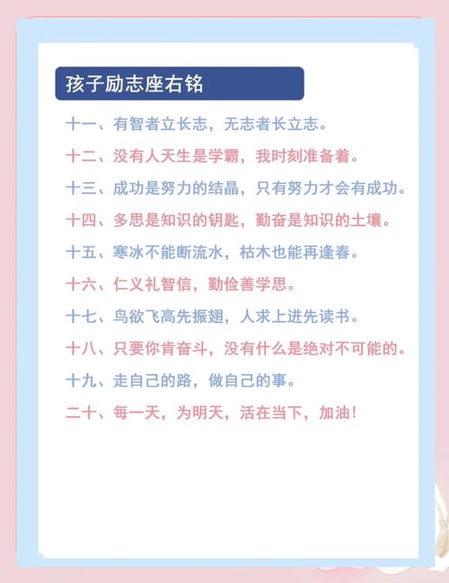 适合学生的座右铭,适合学生的座右铭,学无止境,勇攀高峰。 第1张 适合学生的座右铭,适合学生的座右铭,学无止境,勇攀高峰。 第1张