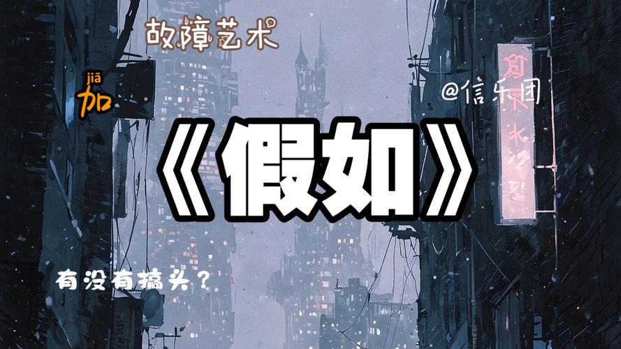 假如 第1张 假如 第1张