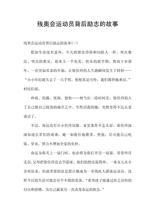 50个正能量励志小故事,50篇正能量励志小故事集,传递希望与勇气 第1张 50个正能量励志小故事,50篇正能量励志小故事集,传递希望与勇气 第1张