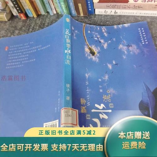 花自飘零水自流  第1张