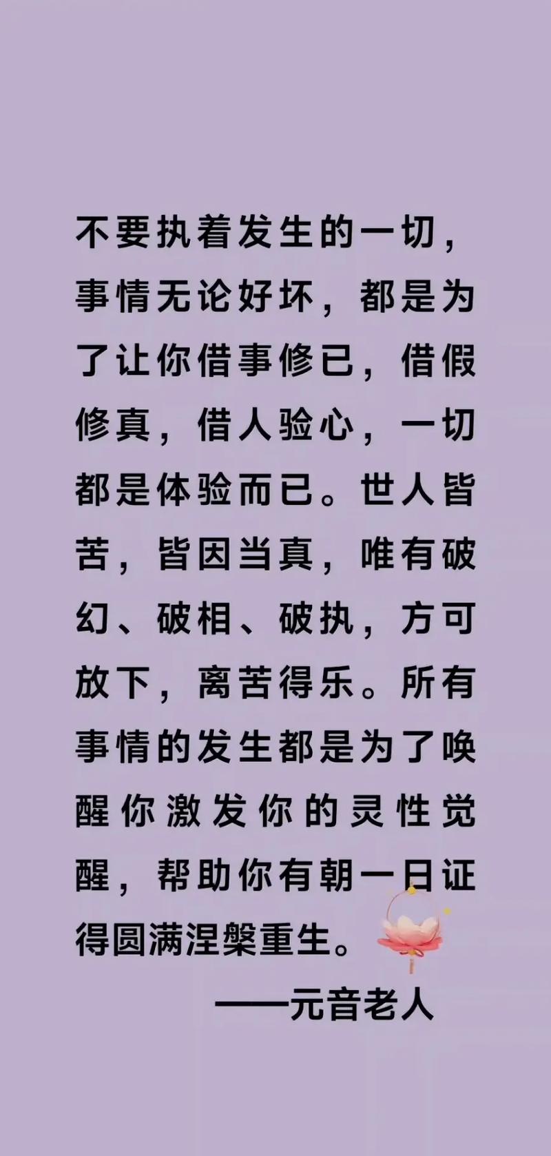 佛家经典禅语100句，佛家经典禅语100句精选  第1张