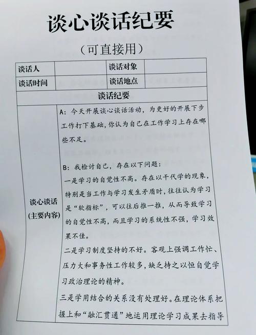 年轻干部要学会“聊家常” 第1张 年轻干部要学会“聊家常” 第1张