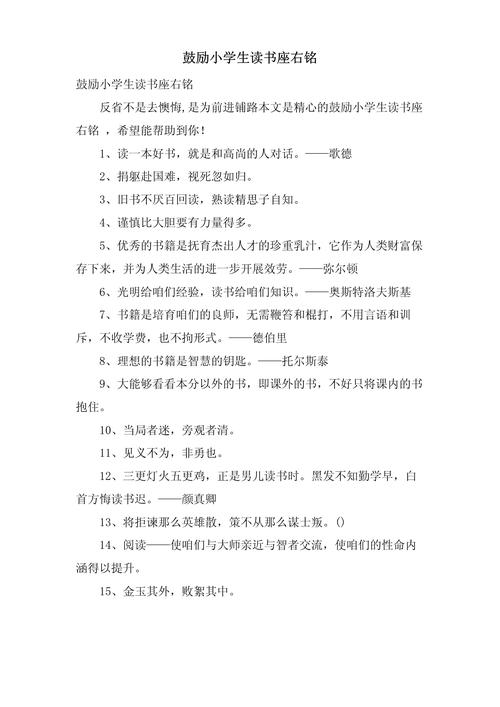 小学生读书的名言名句,小学生读书的励志名言名句 第1张 小学生读书的名言名句,小学生读书的励志名言名句 第1张