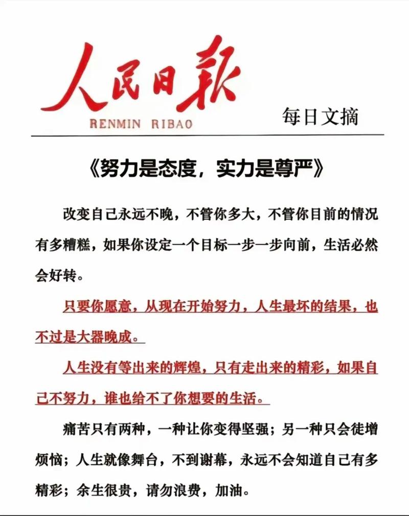 每日金句摘抄人民日报，人民日报金句每日摘抄  第1张