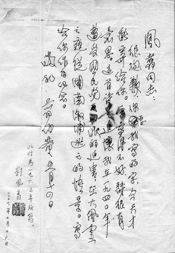 罕见!毛主席致信怡君的这封亲笔信,书法出色,堪称“天花板” 第1张 罕见!毛主席致信怡君的这封亲笔信,书法出色,堪称“天花板” 第1张