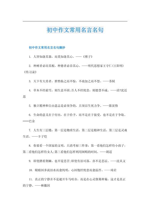 100句名人名言名句,100句名人名言精选集 第1张 100句名人名言名句,100句名人名言精选集 第1张