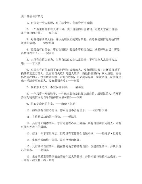 自信美好的句子:句句经典,让人感动 第1张 自信美好的句子:句句经典,让人感动 第1张
