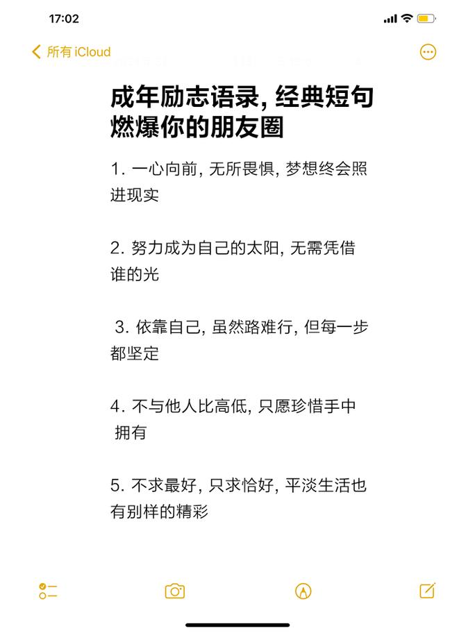 简短精辟的励志句子,励志之路,勇往直前。 第1张 简短精辟的励志句子,励志之路,勇往直前。 第1张