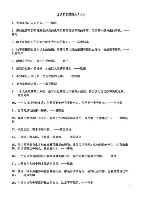 名人名句摘抄大全,名人名言精选集 第1张 名人名句摘抄大全,名人名言精选集 第1张
