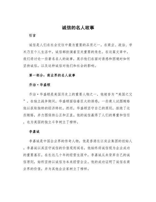 诚信的故事 第1张 诚信的故事 第1张