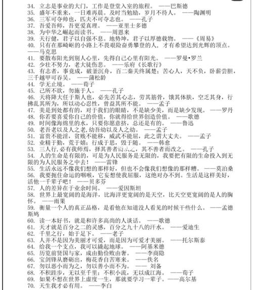 可摘抄的名人名言,可摘抄的名人名言精选 第1张 可摘抄的名人名言,可摘抄的名人名言精选 第1张