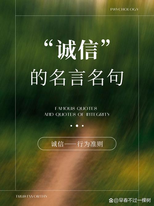 诚信的句子经典语录,经典语录,诚信的力量 第1张 诚信的句子经典语录,经典语录,诚信的力量 第1张