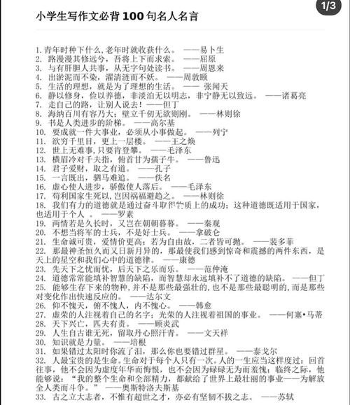 名人名言名句大全,名人名言精选集,经典名句大全 第1张 名人名言名句大全,名人名言精选集,经典名句大全 第1张